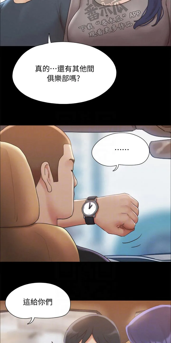 旅行体验漫画漫画,第121章：开始游戏13图