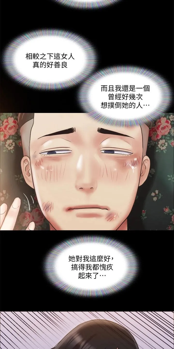 旅行体验漫画合意下拉式漫画,第107章：敷药14图