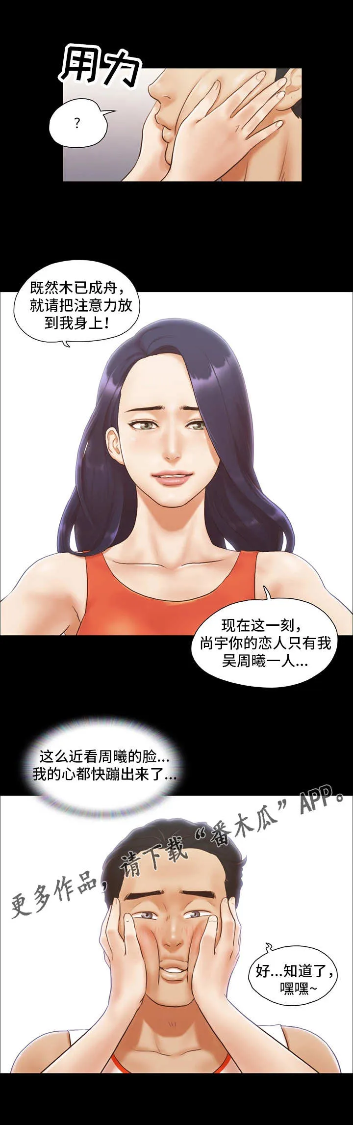 旅行体验漫画漫画,第18章：再来一次4图