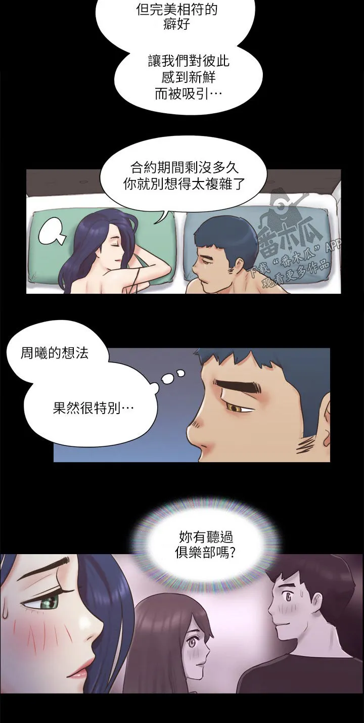 旅行体验漫画漫画,第73章：约定9图