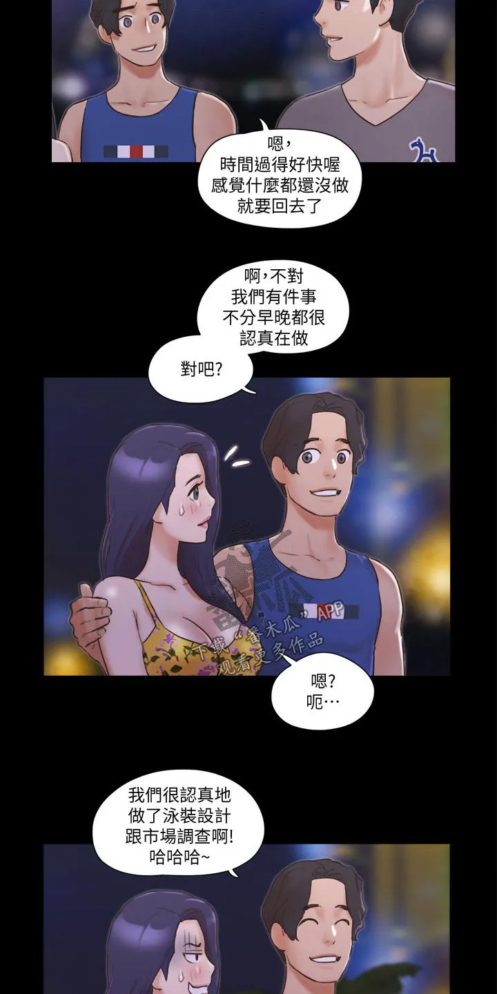 旅行体验漫画完整版在线看漫画,第57章：缘分12图