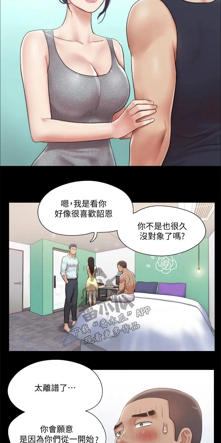 旅行体验漫画合意下拉式漫画,第88章：我会处理16图