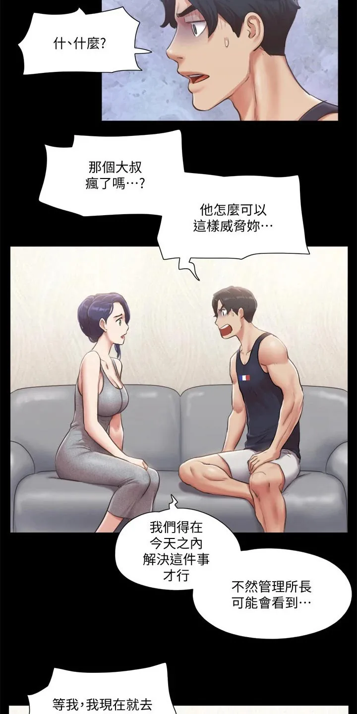 旅行体验漫画合意下拉式漫画,第88章：我会处理11图
