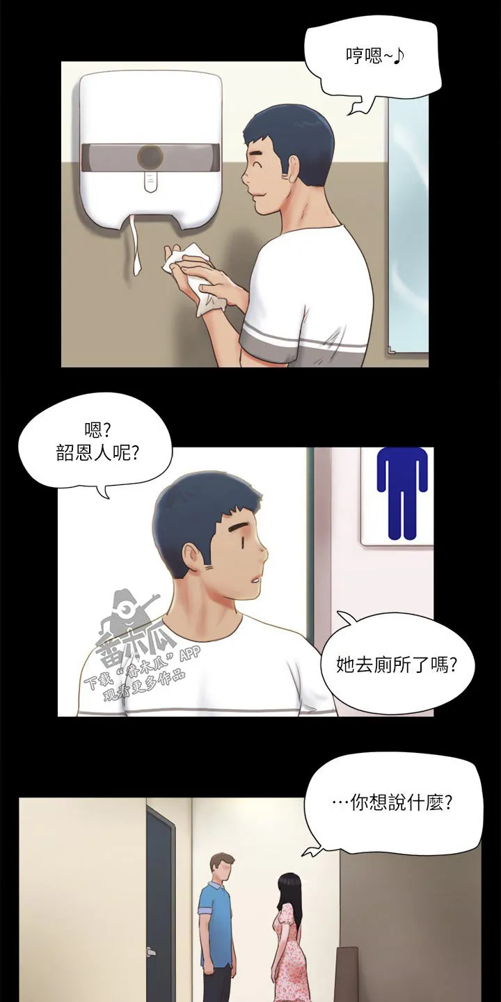 旅行体验漫画漫画,第67章：在帮一次1图