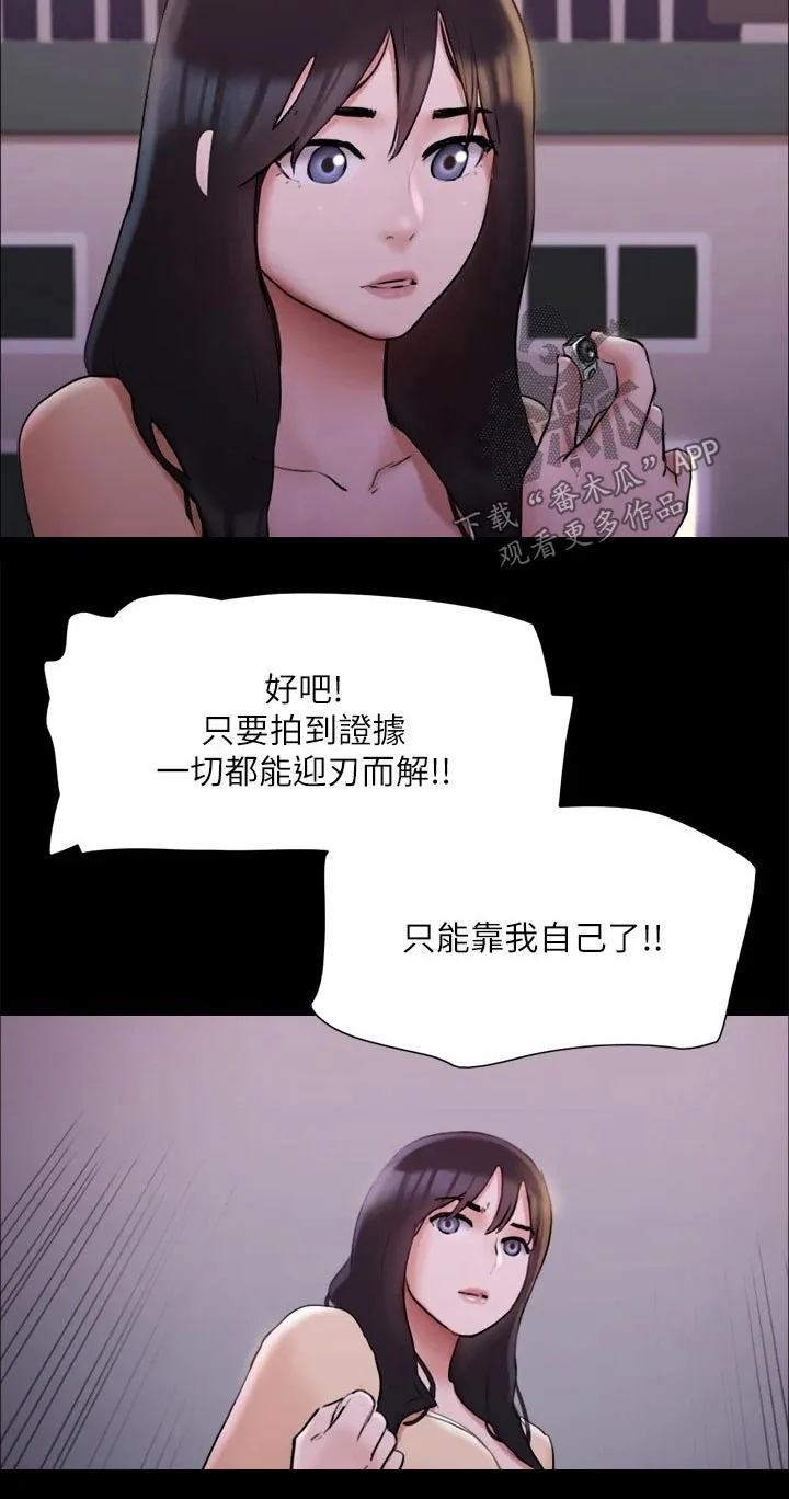 旅行体验漫画漫画,第138章：潜入4图