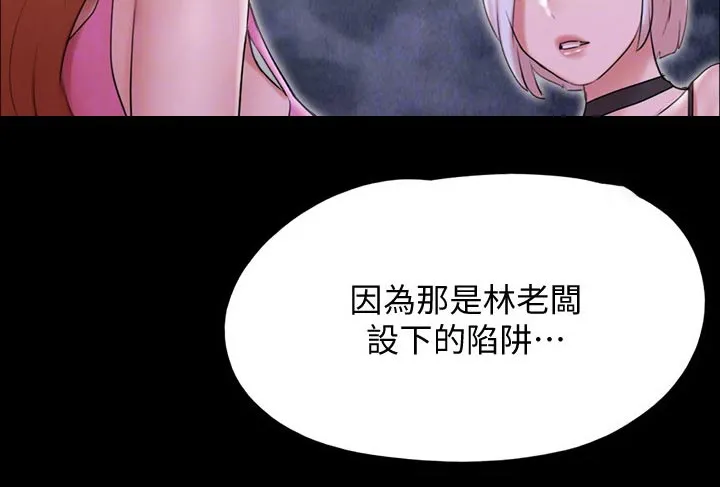 旅行体验漫画漫画,第143章：陷阱15图