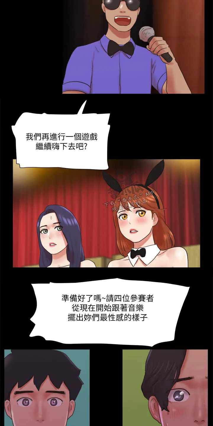 旅行体验漫画漫画,第77章：第一名11图