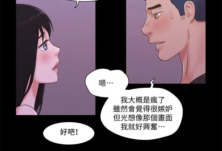 旅行体验漫画漫画,第59章：包厢体验14图