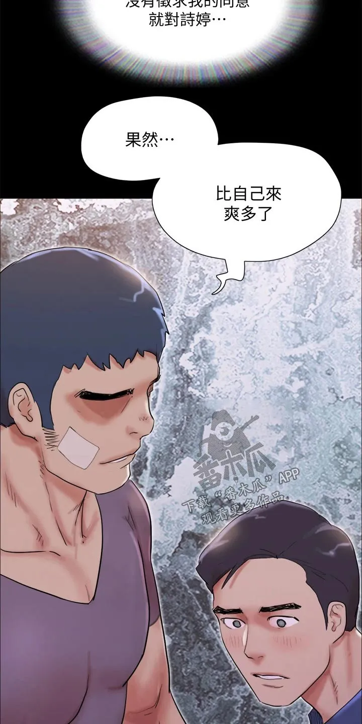 旅行体验漫画漫画,第141章：见面33图