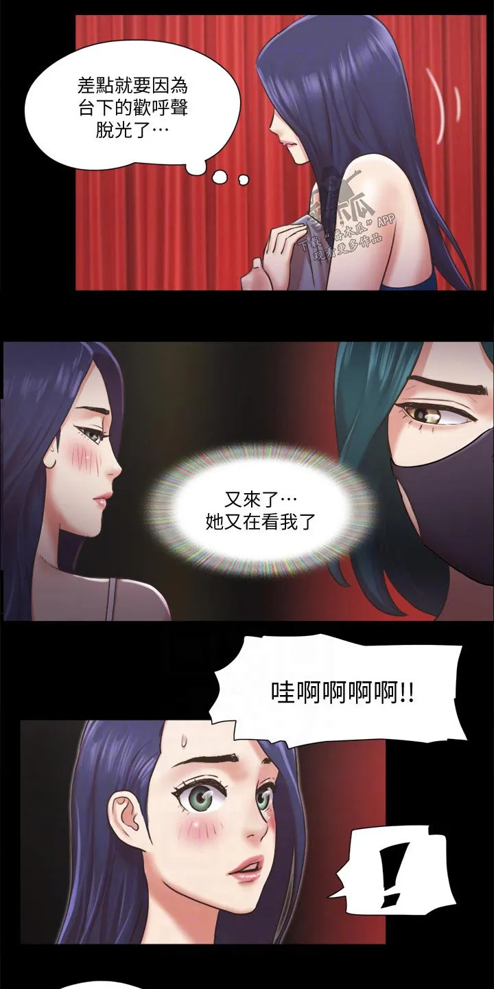 体验旅程漫画,第82章：无法自拔17图