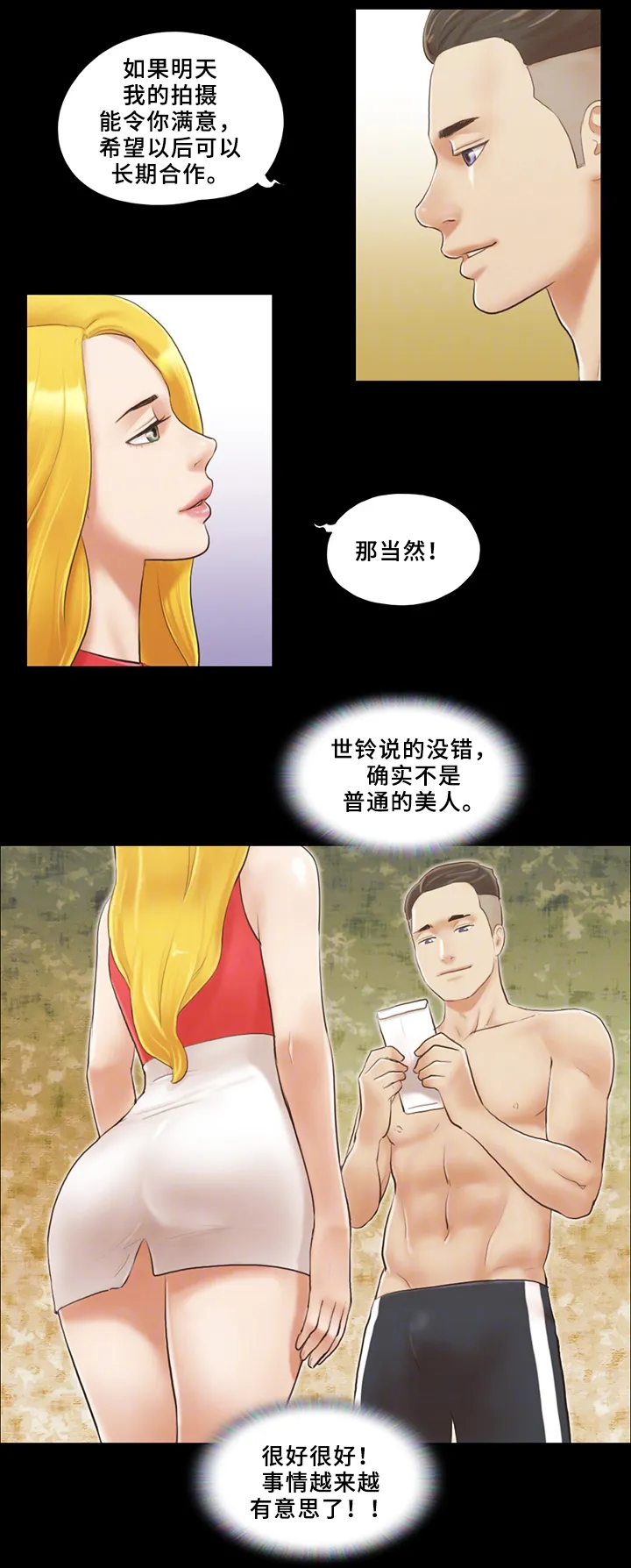 旅行的体验作文漫画,第29章：互相吸引8图