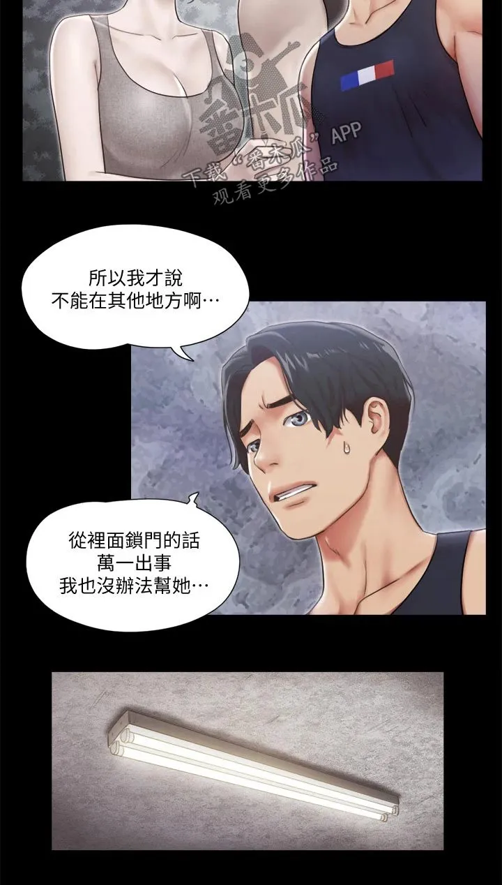 旅行体验漫画合意下拉式漫画,第88章：我会处理24图