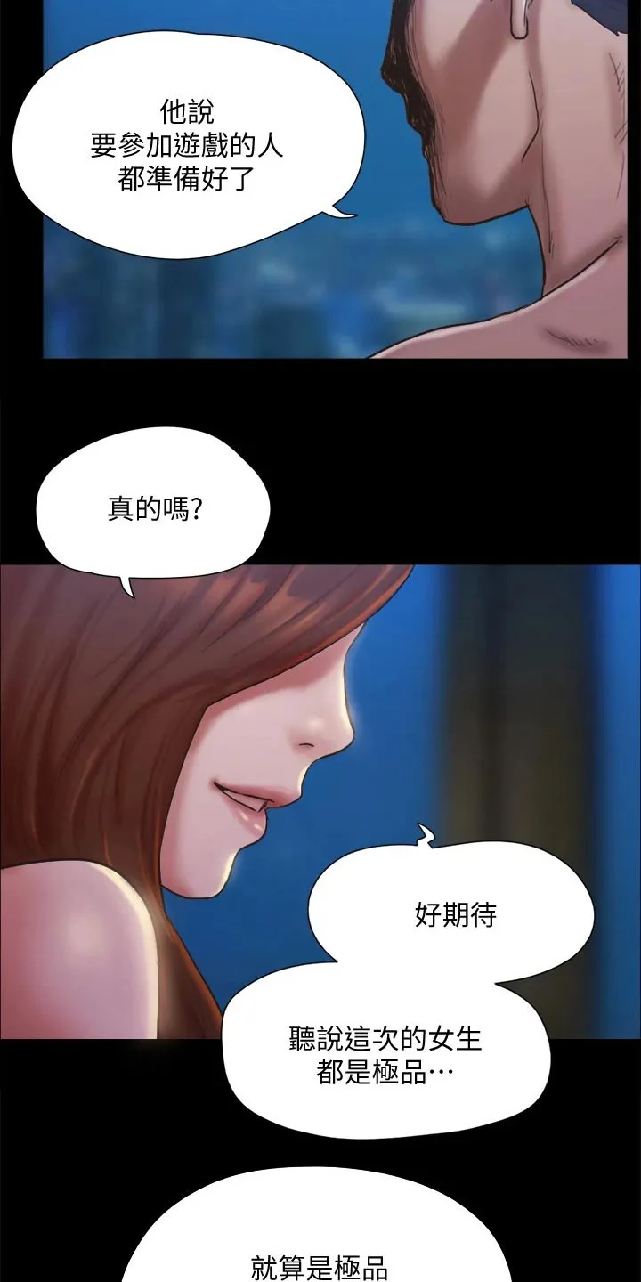 旅行体验漫画完整版在线看漫画,第119章：相见20图