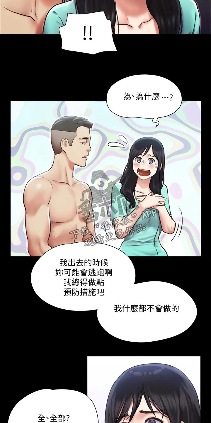 旅行体验漫画完整版在线看漫画,第102章：我救了你25图