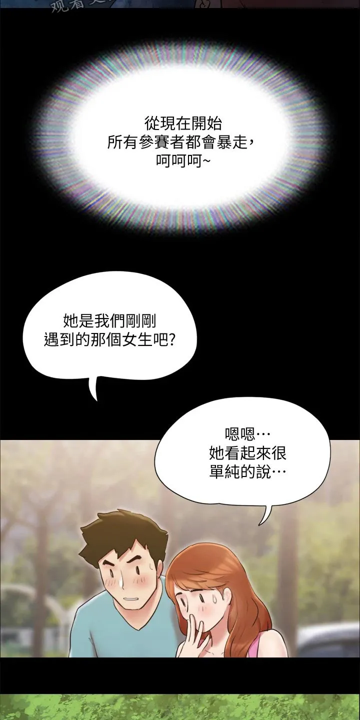 旅行体验漫画合意下拉式漫画,第127章：面色难看17图