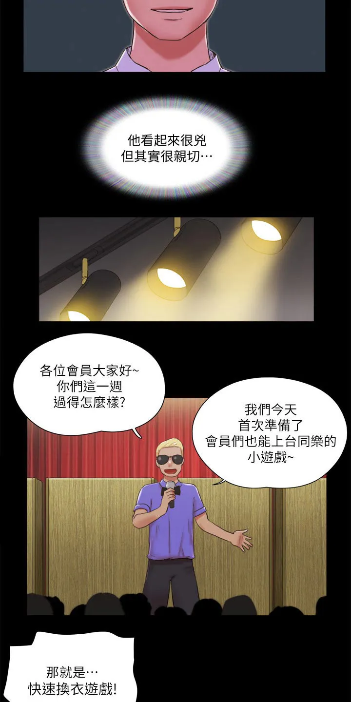 旅行体验漫画漫画,第76章：游戏4图