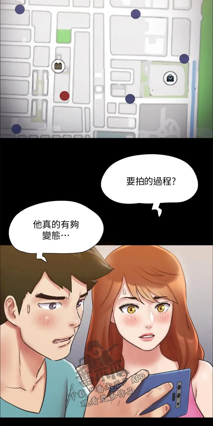 旅行体验漫画漫画,第121章：开始游戏20图