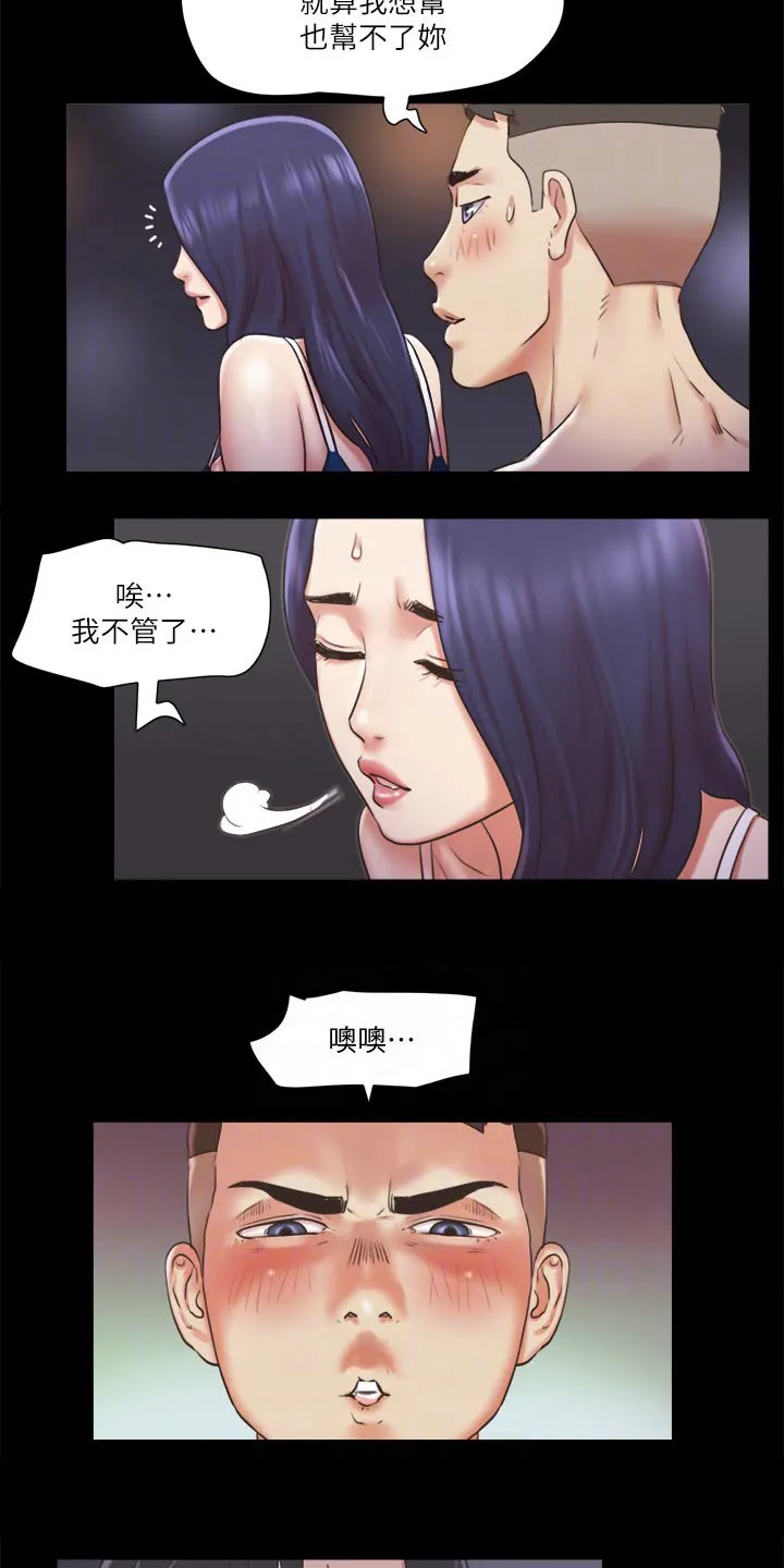 体验旅程漫画,第82章：无法自拔15图