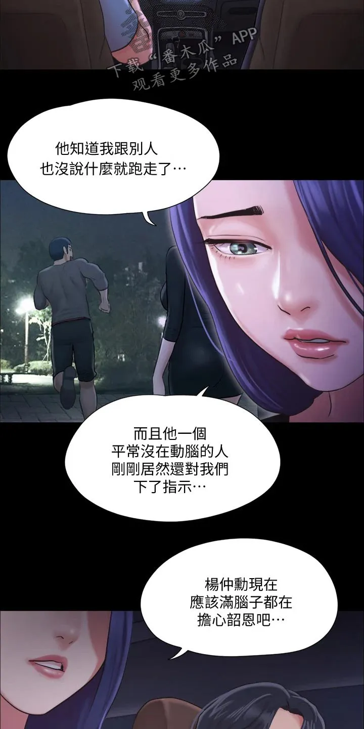 长途旅行的奇妙体验漫画漫画,第101章：担心5图
