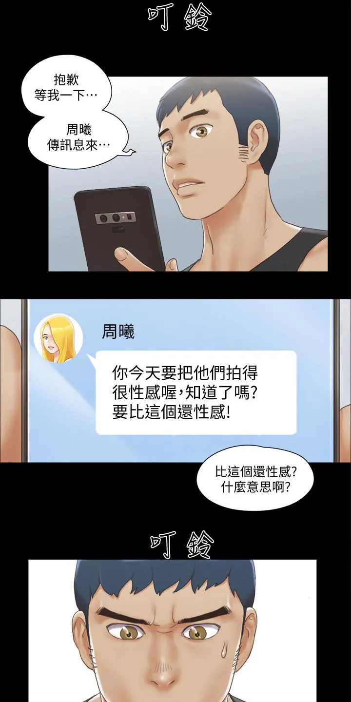旅行体验漫画漫画,第45章：刺激15图