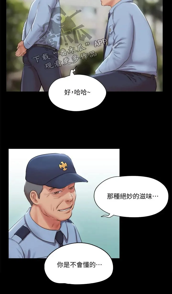 旅行体验漫画漫画,第90章：一起吃饭3图