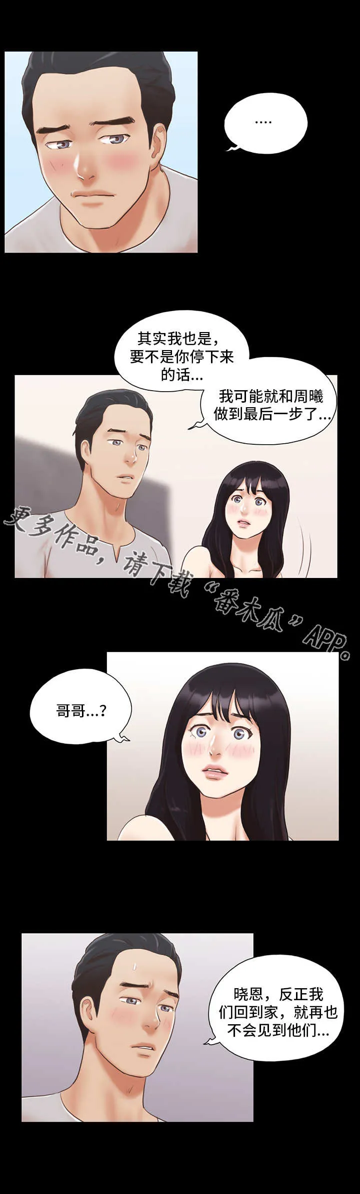 长途旅行的奇妙体验漫画漫画,第13章：意犹未尽4图