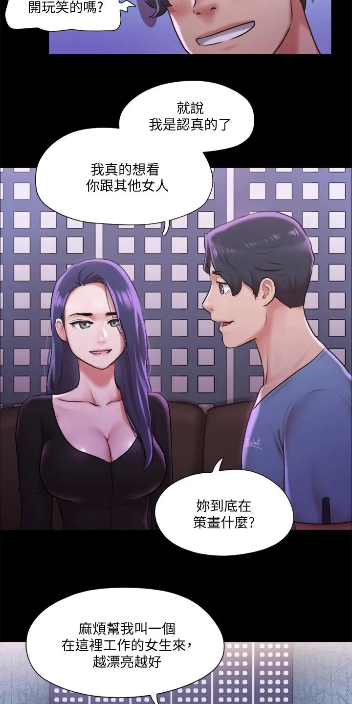 旅行体验漫画合意下拉式漫画,第95章：测试4图