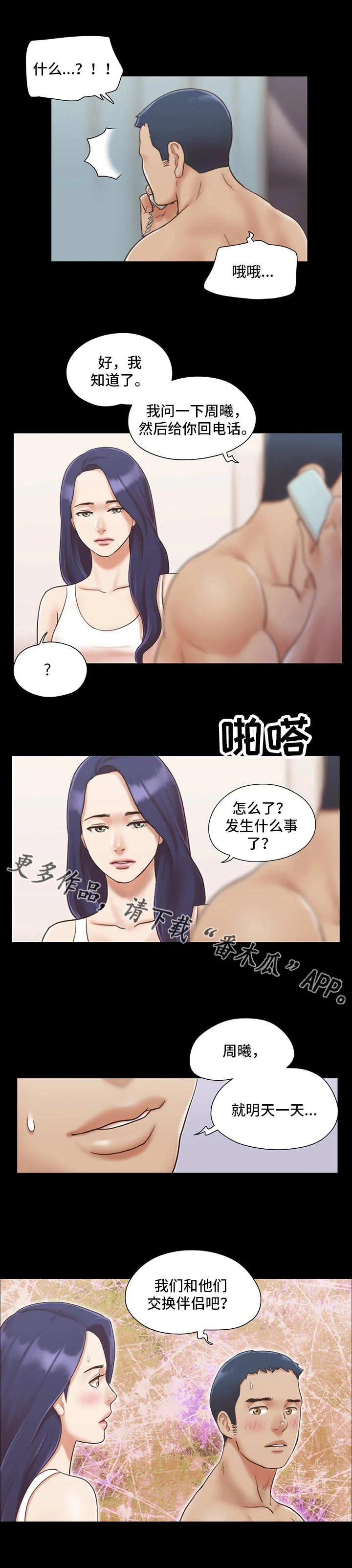长途旅行的奇妙体验漫画漫画,第13章：意犹未尽9图