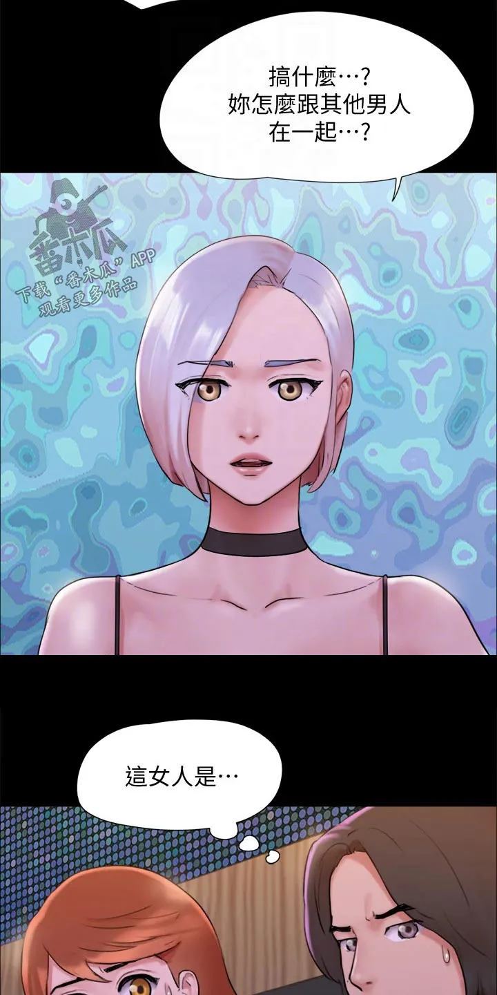 旅行体验漫画漫画,第143章：陷阱11图