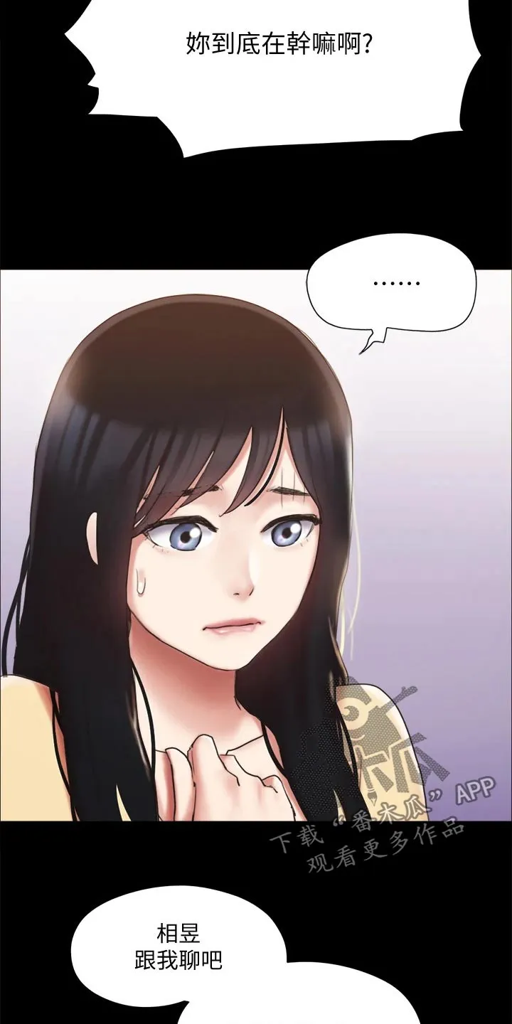 旅行体验漫画漫画,第130章：真相3图
