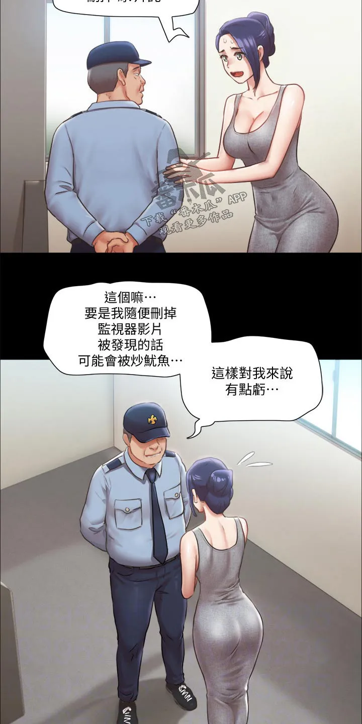 旅行体验漫画完整版在线看漫画,第87章：过分要求5图