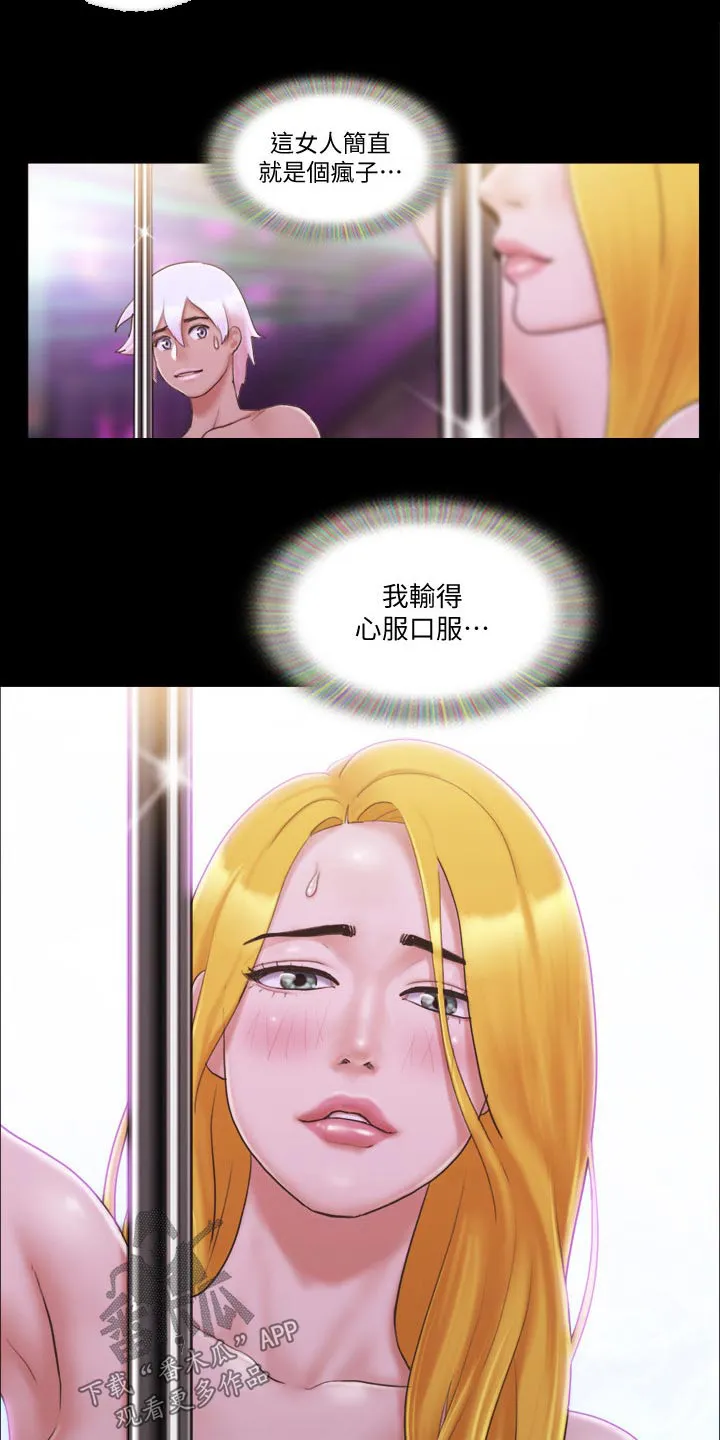 体验旅程漫画,第49章：比赛15图