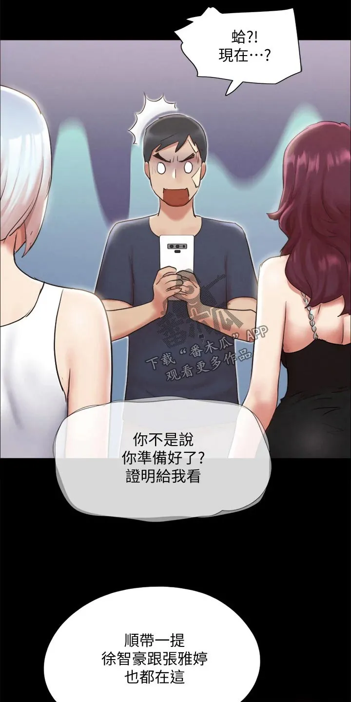 旅行体验漫画漫画,第117章：我同意19图