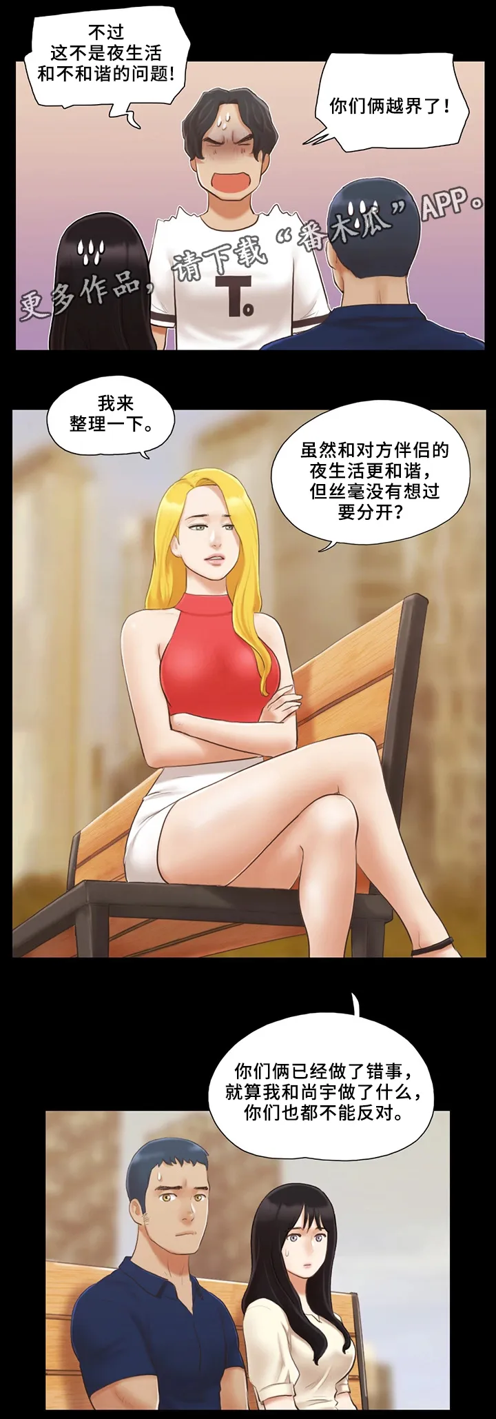 旅行体验漫画漫画,第31章：报复8图