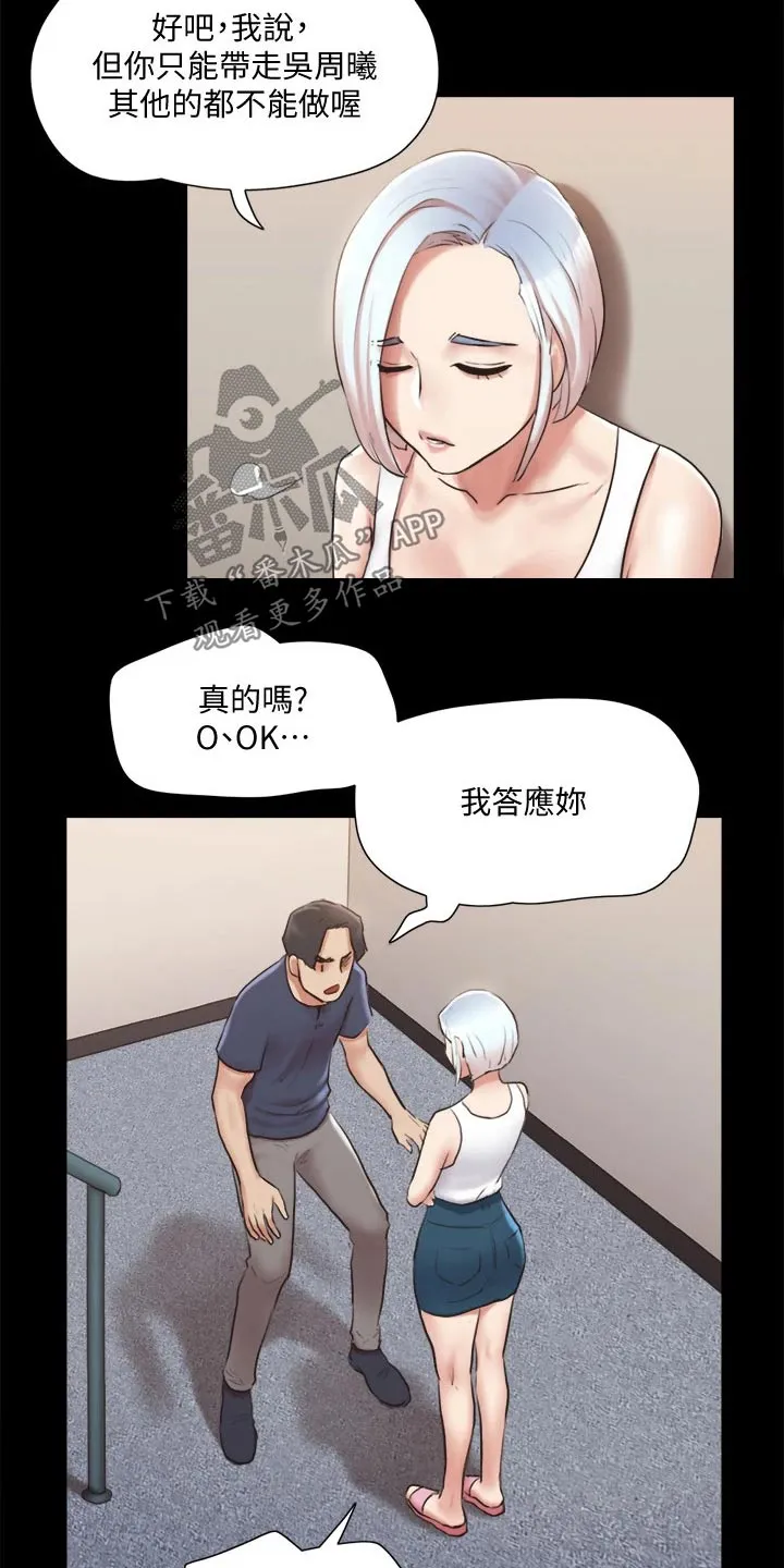 旅行体验漫画漫画,第110章：询问14图