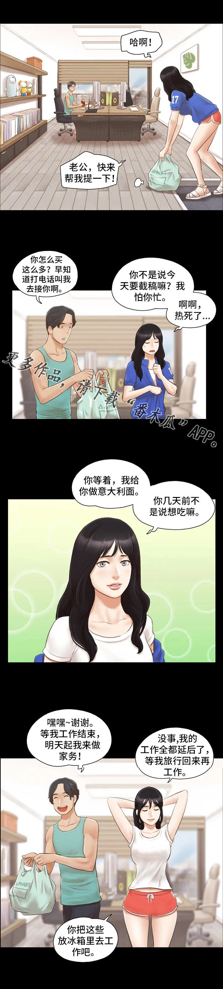 旅行漫画稿图片漫画,第22章：别再相见6图