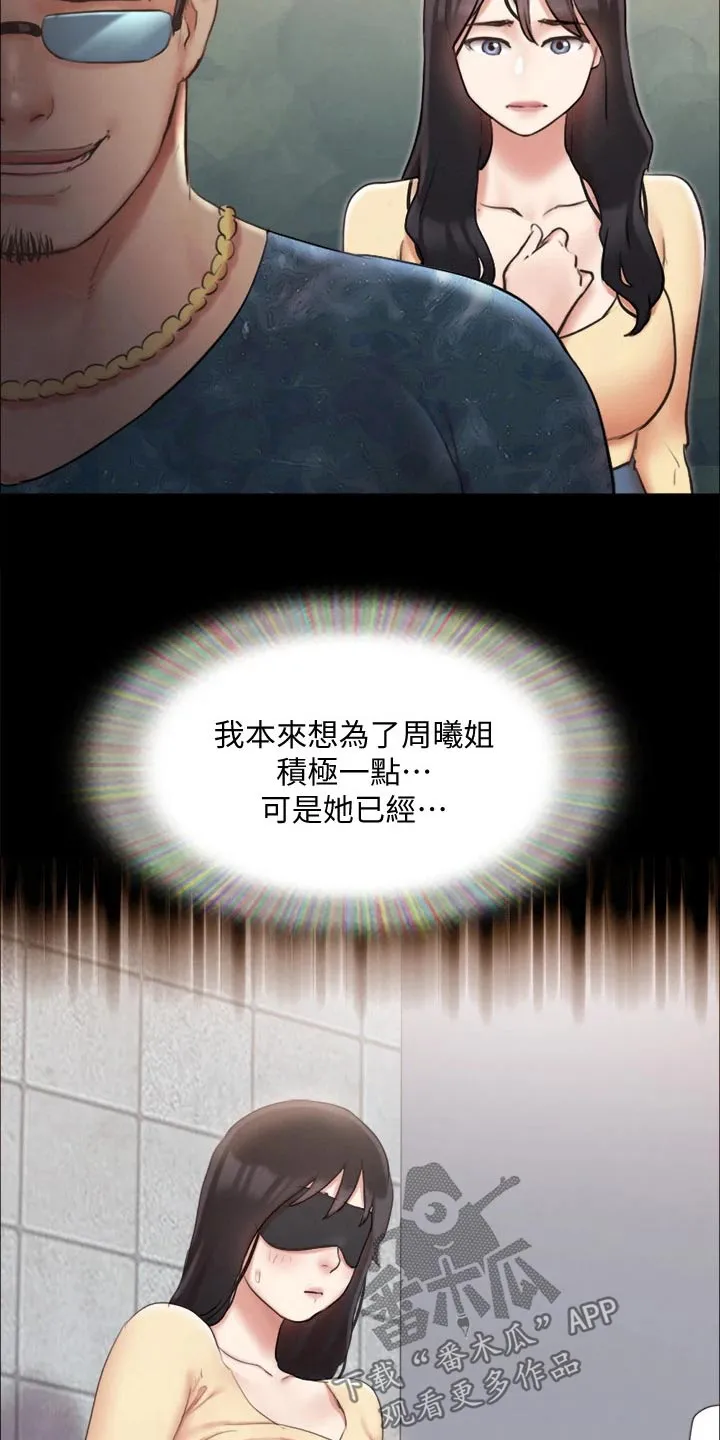 旅行体验漫画漫画,第125章：幕后主使26图