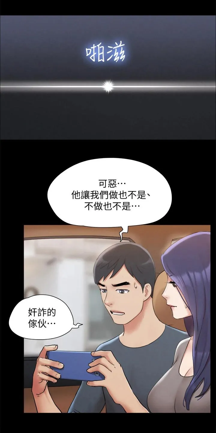 旅行体验漫画漫画,第121章：开始游戏24图