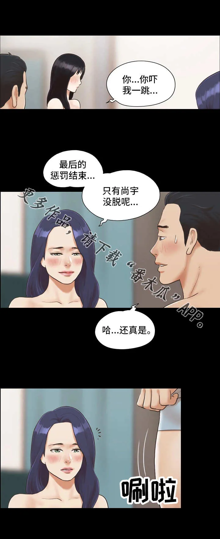旅行体验漫画漫画,第10章：约定9图