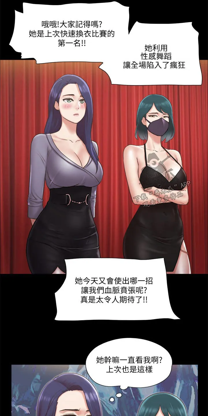 旅行体验漫画漫画,第81章：玩法17图