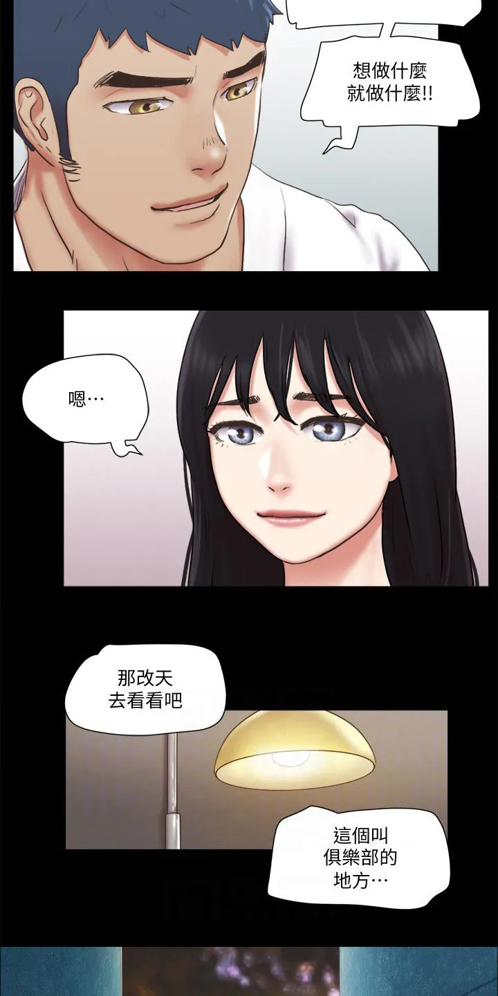 旅行体验漫画漫画,第80章：忽悠10图