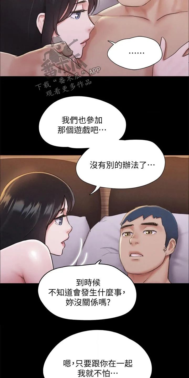 旅行体验漫画完整版在线看漫画,第118章：一巴掌25图