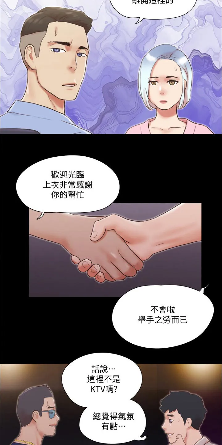 旅行体验漫画漫画,第65章：还不起来5图