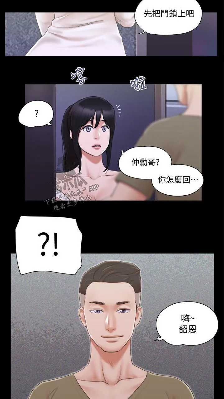 旅行体验漫画合意下拉式漫画,第39章：忽悠8图