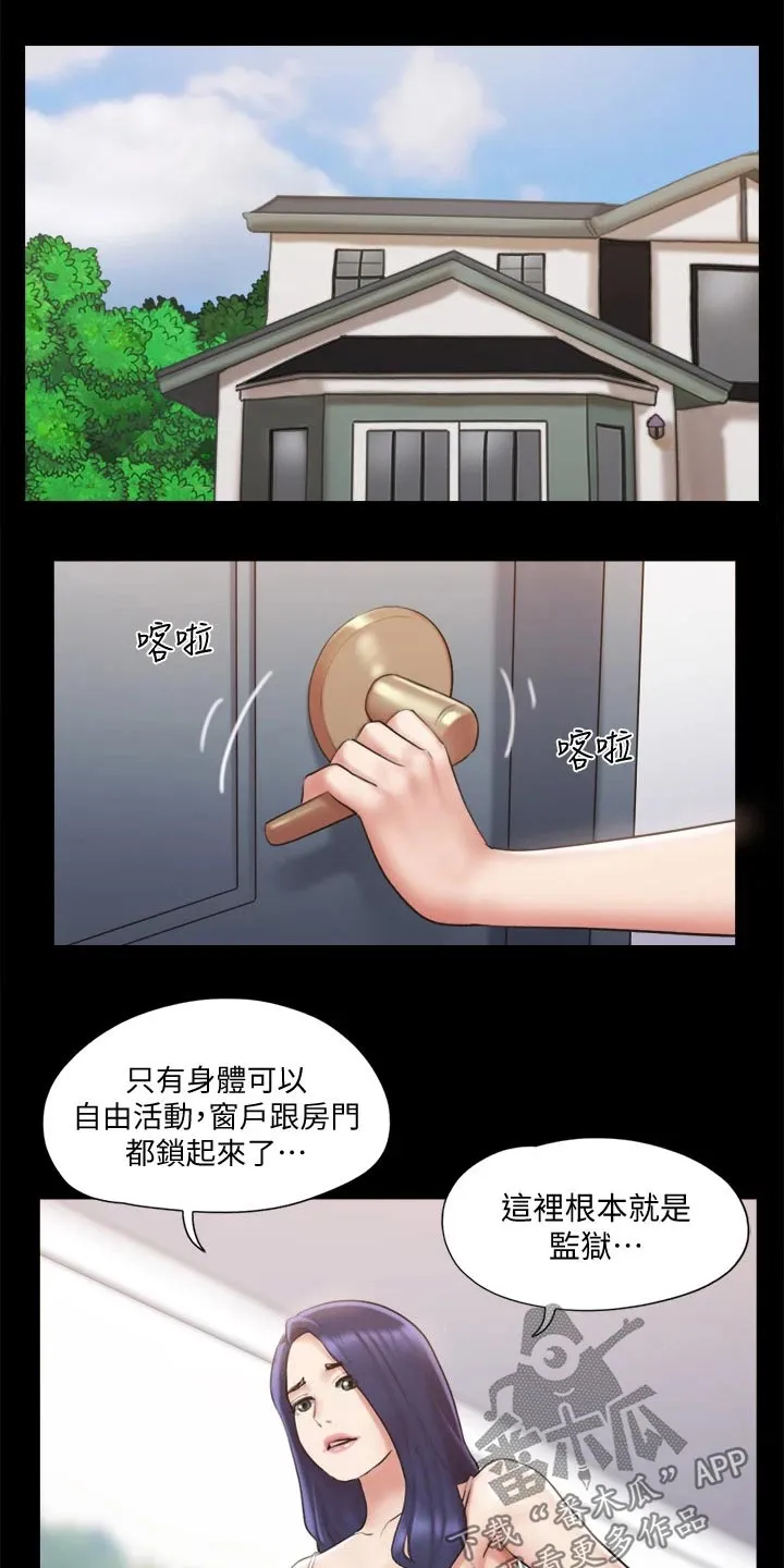 旅行体验漫画漫画,第110章：询问17图