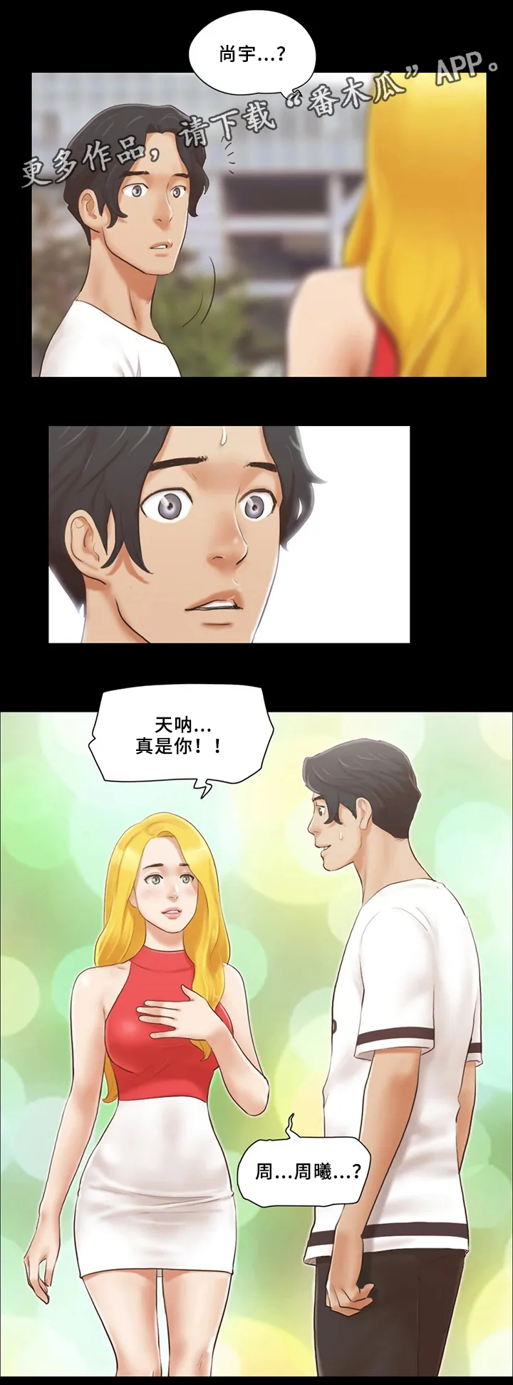 旅行体验师是怎样一种职业?漫画,第30章：败露4图