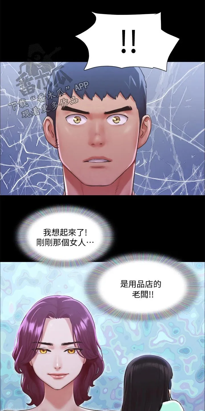 旅行体验漫画完整版在线看漫画,第98章：牵扯12图