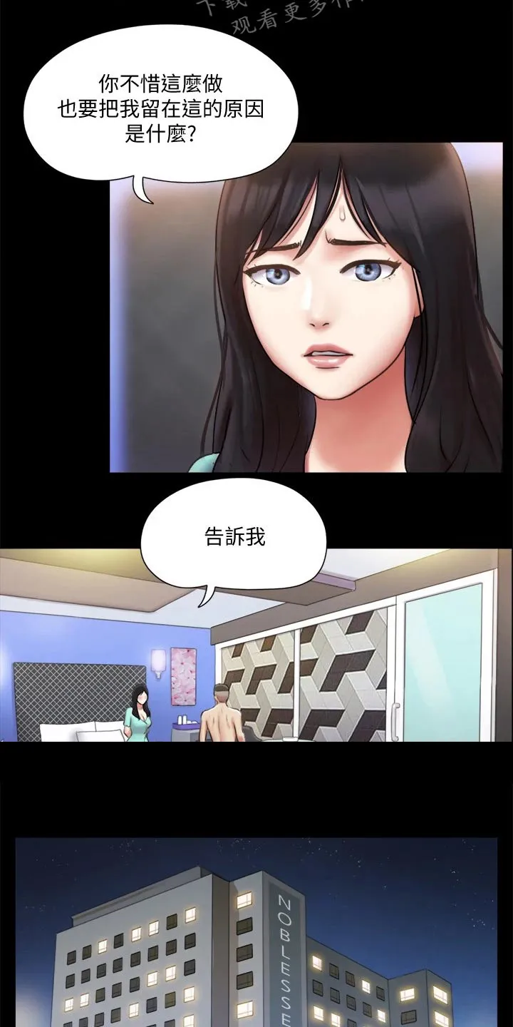 旅行体验漫画完整版在线看漫画,第102章：我救了你11图