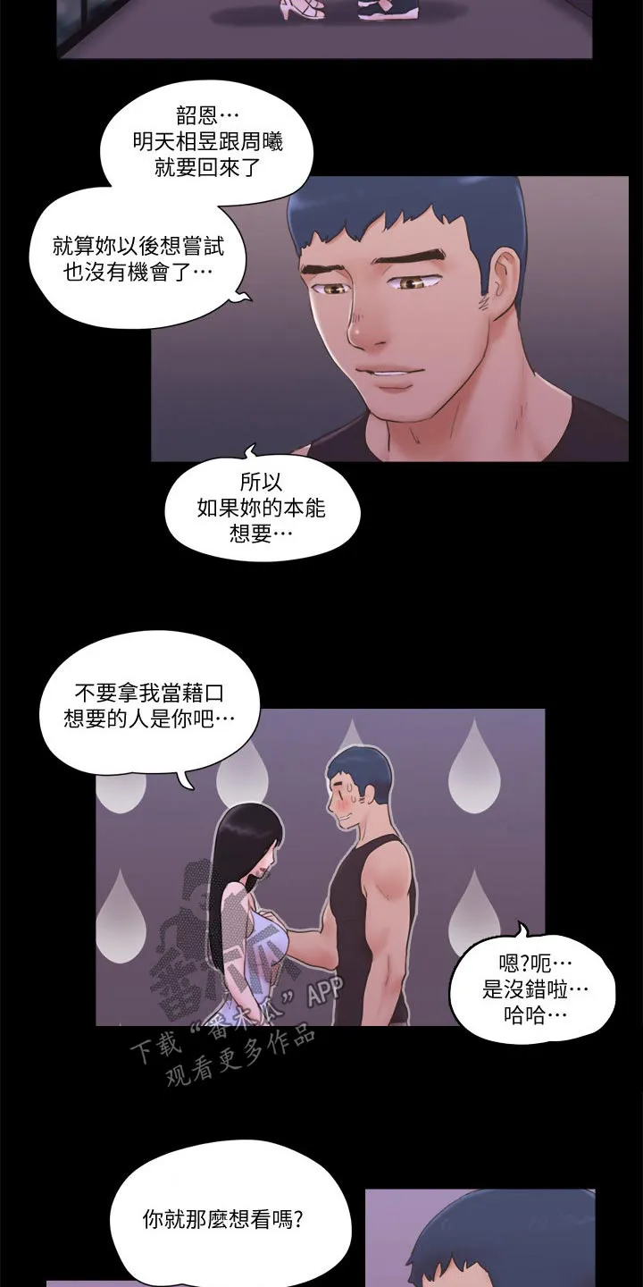 旅行体验漫画漫画,第59章：包厢体验13图