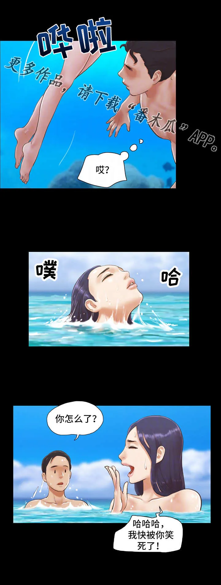 北京旅行漫画漫画,第19章：女主角10图